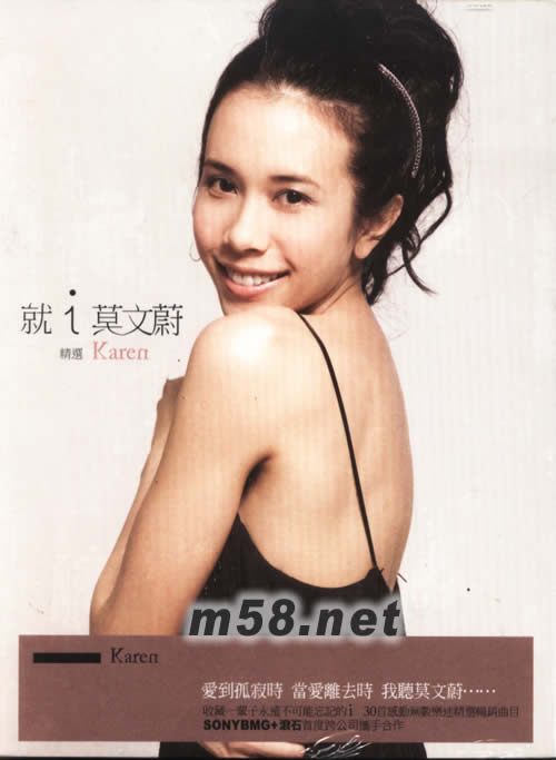 就i Karen莫文蔚精選i love Karen Mok best collection專輯正面圖片