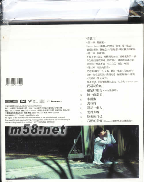 我還是你的 情歌王(臺灣版)專輯背面圖片