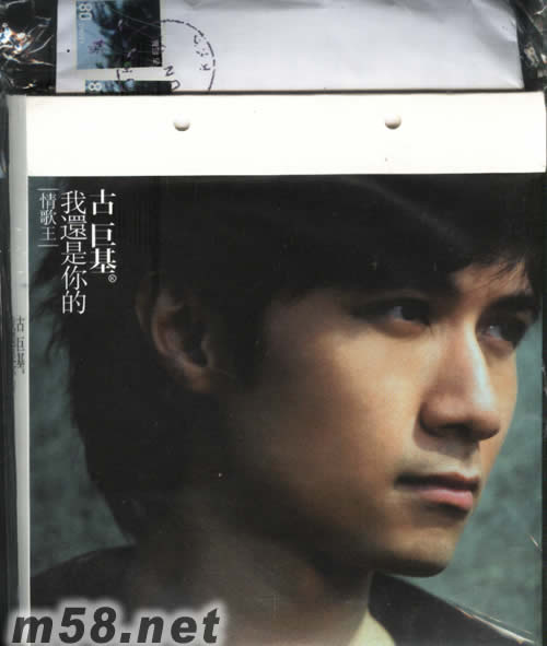 我還是你的 情歌王(臺灣版)專輯正面圖片