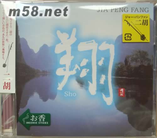 書香系列日本版 翔專輯正面圖片