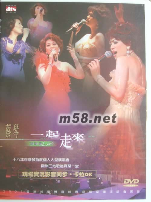一起走來2001香港紅勘演唱會實錄 卡拉OK DVD專輯正面圖片