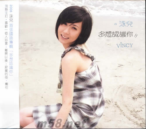 多想認識你(首張國語專輯)專輯正面圖片