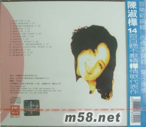 精選陳淑樺 往日情懷 1專輯背面圖片