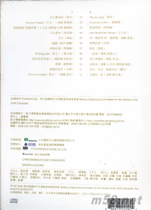 北京2008年奧運會歌曲專輯專輯背面圖片
