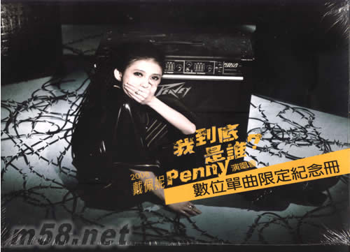 我到底是誰?(演唱會數(shù)位單曲限定紀念冊)專輯正面圖片