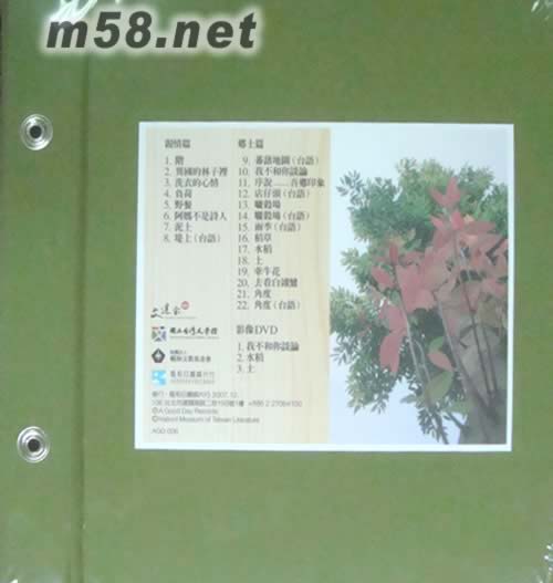 甜蜜的負(fù)荷(綠色封面精裝版)詩誦專輯背面圖片