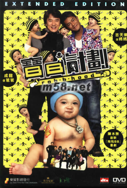 寶貝計劃 DVD專輯正面圖片