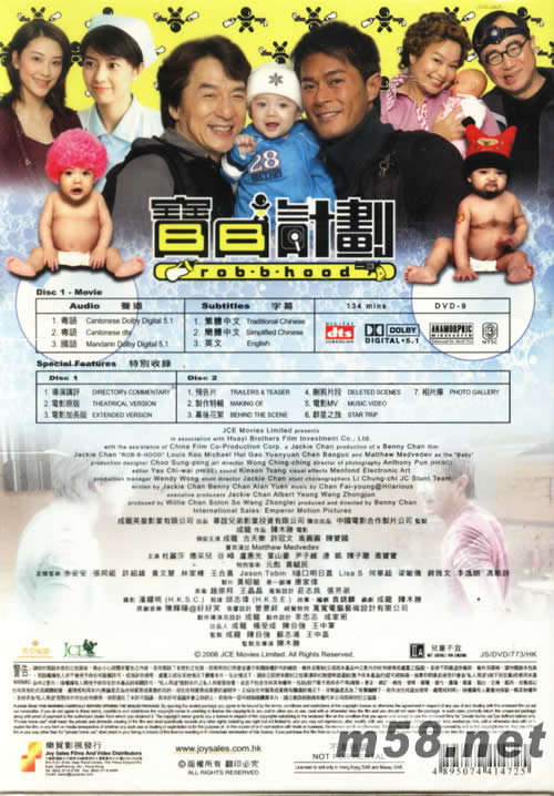 寶貝計劃 DVD專輯背面圖片