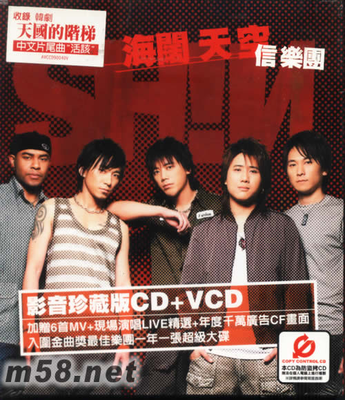 海闊天空(影音珍藏版)專輯正面圖片