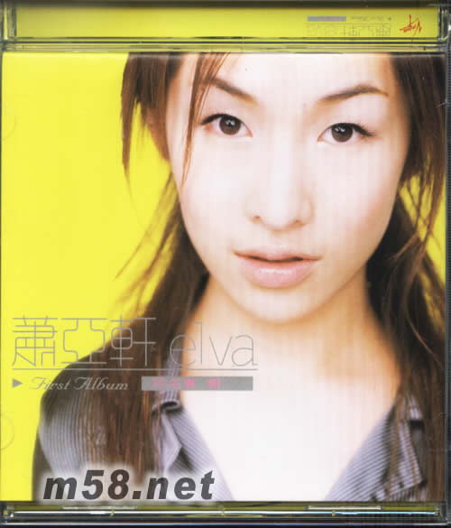 蕭亞軒同名專輯(2015版)專輯正面圖片