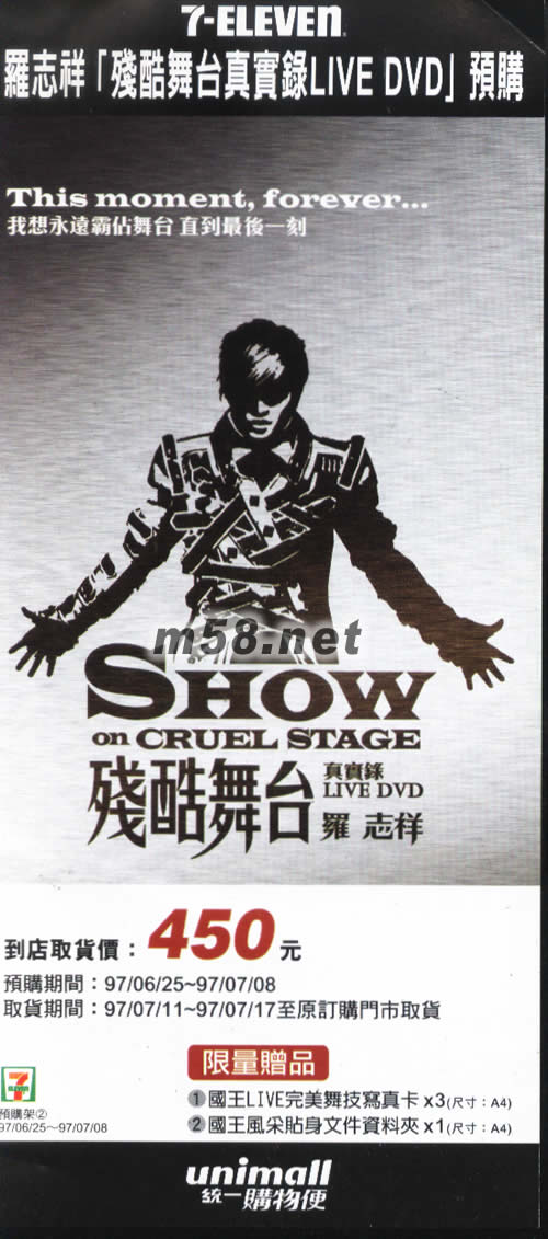 殘酷舞臺真實錄小巨蛋演唱會LIVE DVD (臺灣7-11版)預購單正面圖片