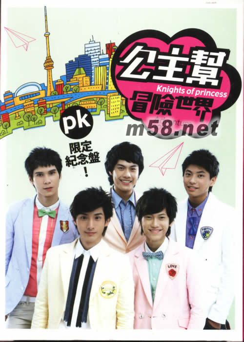 冒險世界(臺灣限定紀念盤)專輯正面圖片