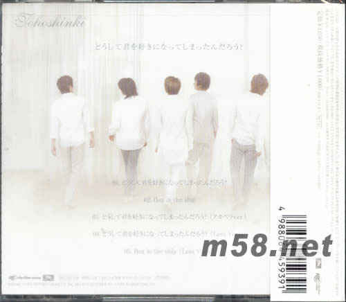 どうして君を好きになってしまったんだろう?(CD日本初回版)專輯背面圖片