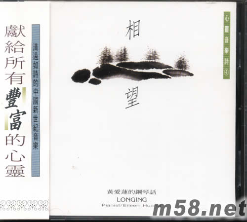 相望專輯正面圖片