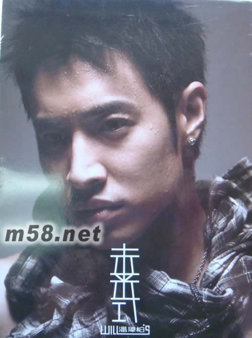 Will`s未來式-新歌+精選(臺(tái)灣版)專輯正面圖片