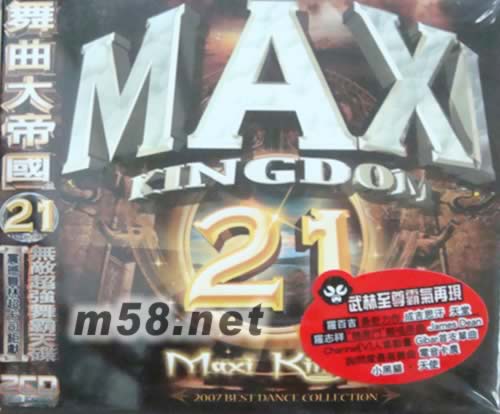 舞曲大帝國(guó) 21 無(wú)敵超強(qiáng)舞霸天碟專(zhuān)輯正面圖片
