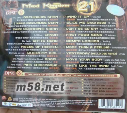 舞曲大帝國(guó) 21 無(wú)敵超強(qiáng)舞霸天碟專(zhuān)輯背面圖片