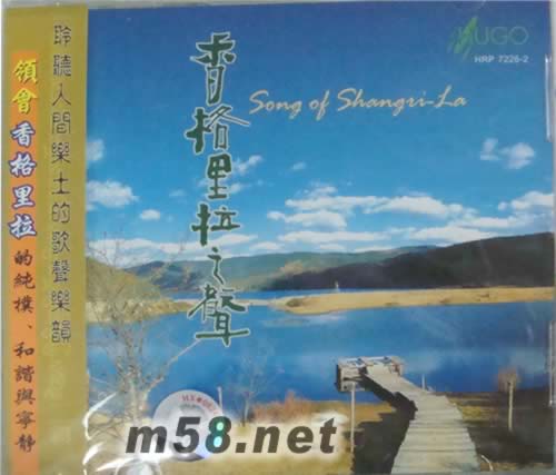 香格里拉之聲 中國版專輯正面圖片