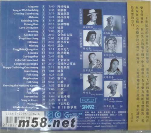 香格里拉之聲 中國版專輯背面圖片