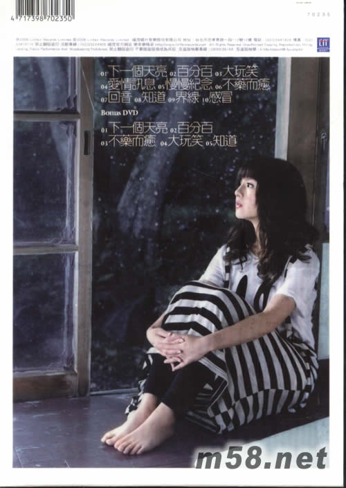 下一個天亮(影音限量版)專輯背面圖片