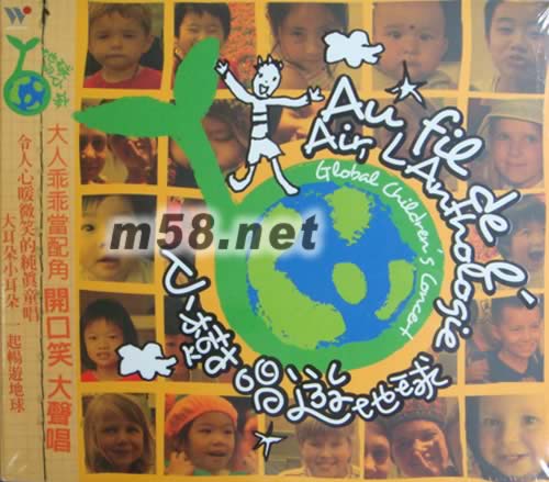 小樹唱游地球(世界各地童謠)專輯正面圖片