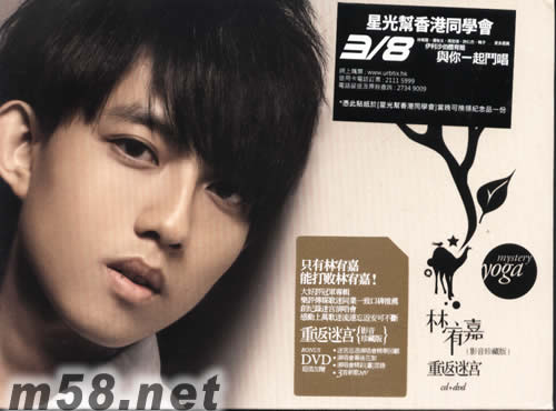 神秘嘉賓(重返迷宮影音珍藏版)專輯正面圖片