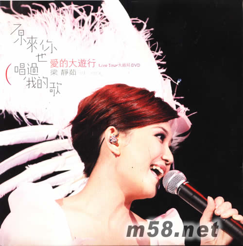 爆滿紅堪(演唱會)精華DVD專輯正面圖片