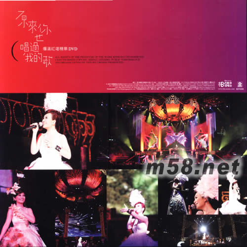 爆滿紅堪(演唱會)精華DVD專輯背面圖片