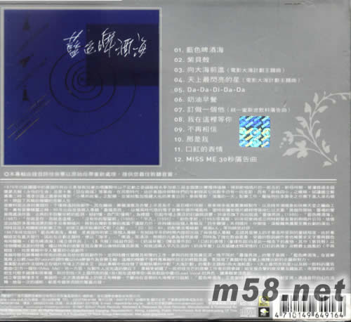 藍色啤酒海(滾石25周年系列)專輯背面圖片