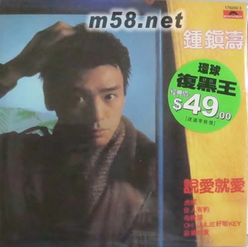 說愛就愛(環球復黑王)專輯正面圖片