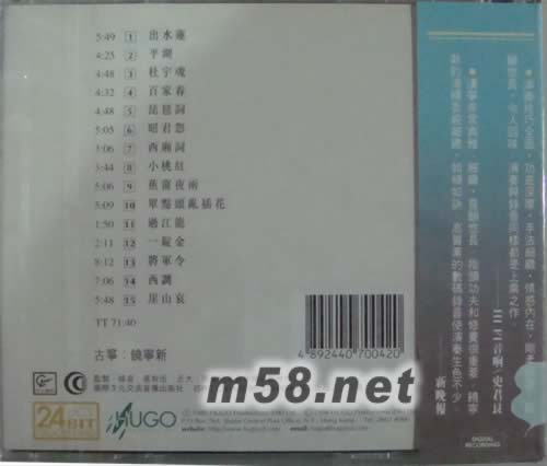 出水蓮(漢箏曲集)專輯背面圖片