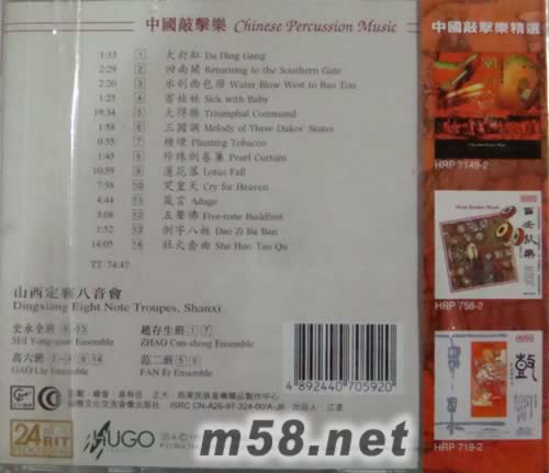 大得勝(晉北鼓樂)專輯背面圖片