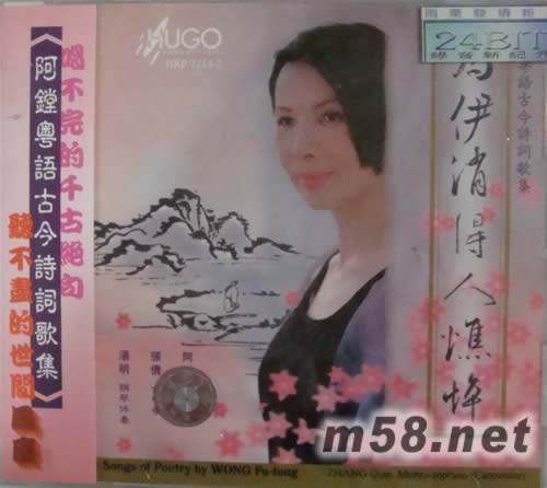 為伊消得人憔悴(阿鏜粵語古今詩詞歌集)專輯正面圖片