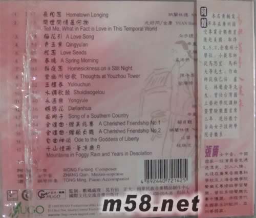 為伊消得人憔悴(阿鏜粵語古今詩詞歌集)專輯背面圖片