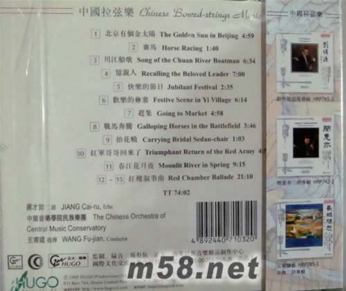 北京有個金太陽 (二胡港版)專輯背面圖片