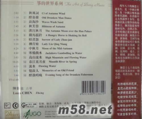 陳蕾士(箏專輯)專輯背面圖片