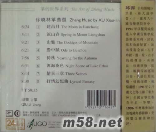 黔中賦(徐曉林箏曲選)專輯背面圖片