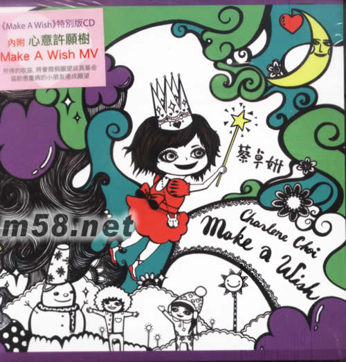 蔡卓妍Make A Wish(首批特別版)專輯正面圖片