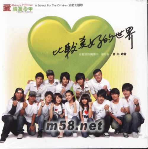 比較美好的世界專輯正面圖片