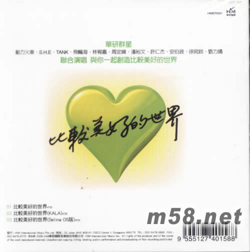 比較美好的世界專輯背面圖片