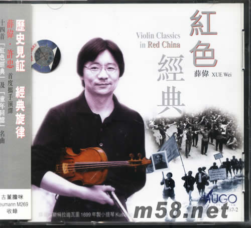 紅色經典(小提琴)專輯正面圖片
