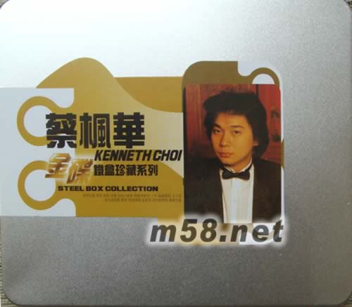 KENNETH CHOI(金碟鐵盒珍藏系列)專輯正面圖片