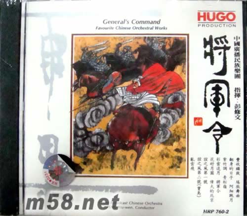 將軍令專輯正面圖片