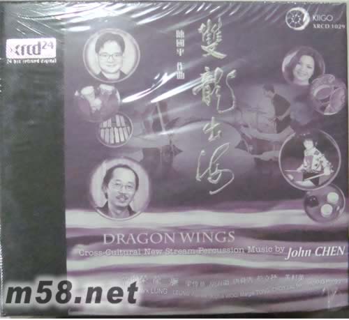 雙龍出海XRCD專輯正面圖片