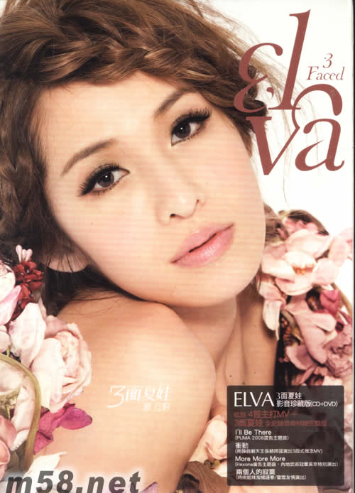 3面夏娃(影音珍藏版)專輯正面圖片