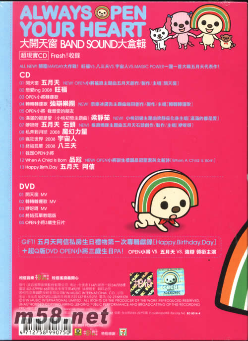 大開天窗ALWAYS OPEN YOUR HEART專輯背面圖片