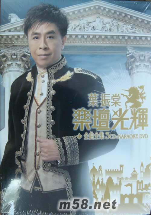 樂壇光輝3CD+卡拉OK DVD(4碟套裝)專輯正面圖片