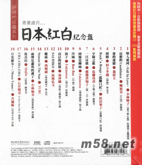 日本紅白紀念盤專輯背面圖片