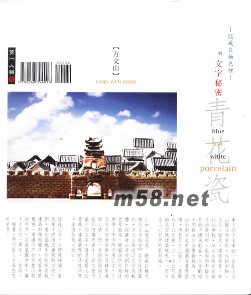 方文山 青花瓷 隱藏在釉色里的文字秘密專輯背面圖片