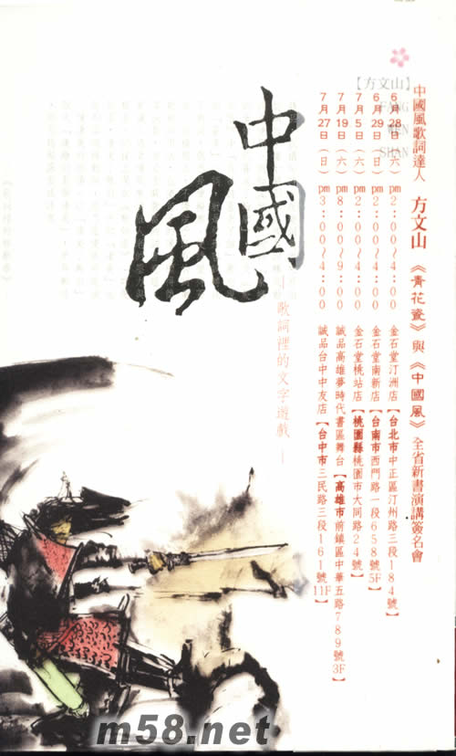 方文山 中國風 歌詞里的文字游戲專輯正面圖片